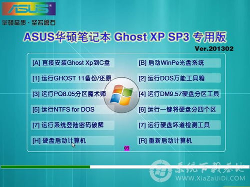 2015.3月华硕笔记本 台式电脑系统Ghost xp sp3 下载