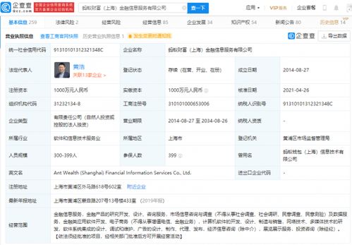 胡晓明退出蚂蚁财富 上海 金融信息服务有限公司法定代表人